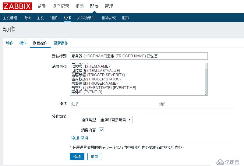 zabbix 添加监控项 触发器  报警等