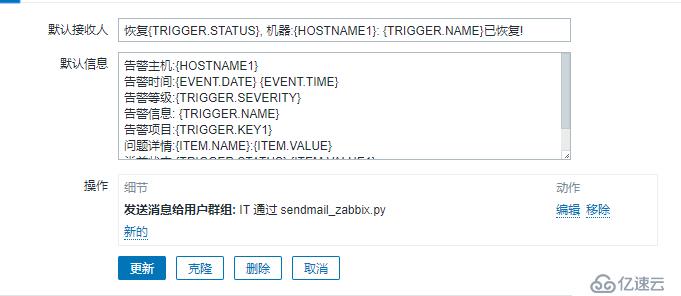 zabbix郵件告警和釘釘告警配置