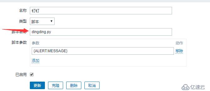 zabbix郵件告警和釘釘告警配置