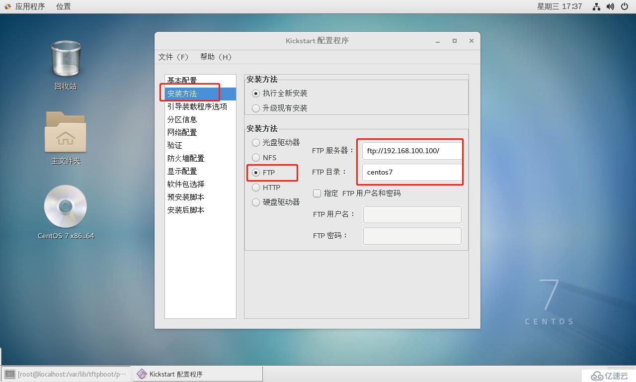 CentOS 7系統(tǒng)部署PXE遠程安裝服務(wù)及Kickstart無人值守安裝