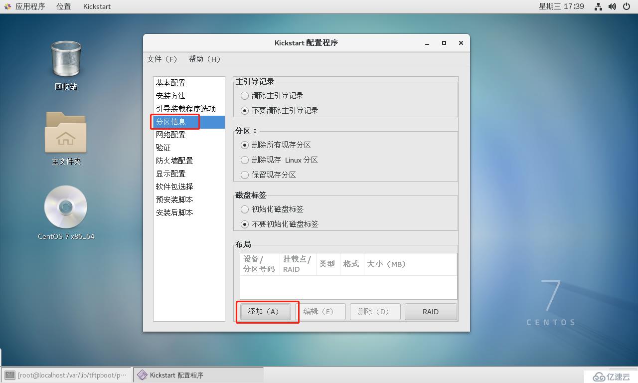 CentOS 7系統(tǒng)部署PXE遠程安裝服務(wù)及Kickstart無人值守安裝