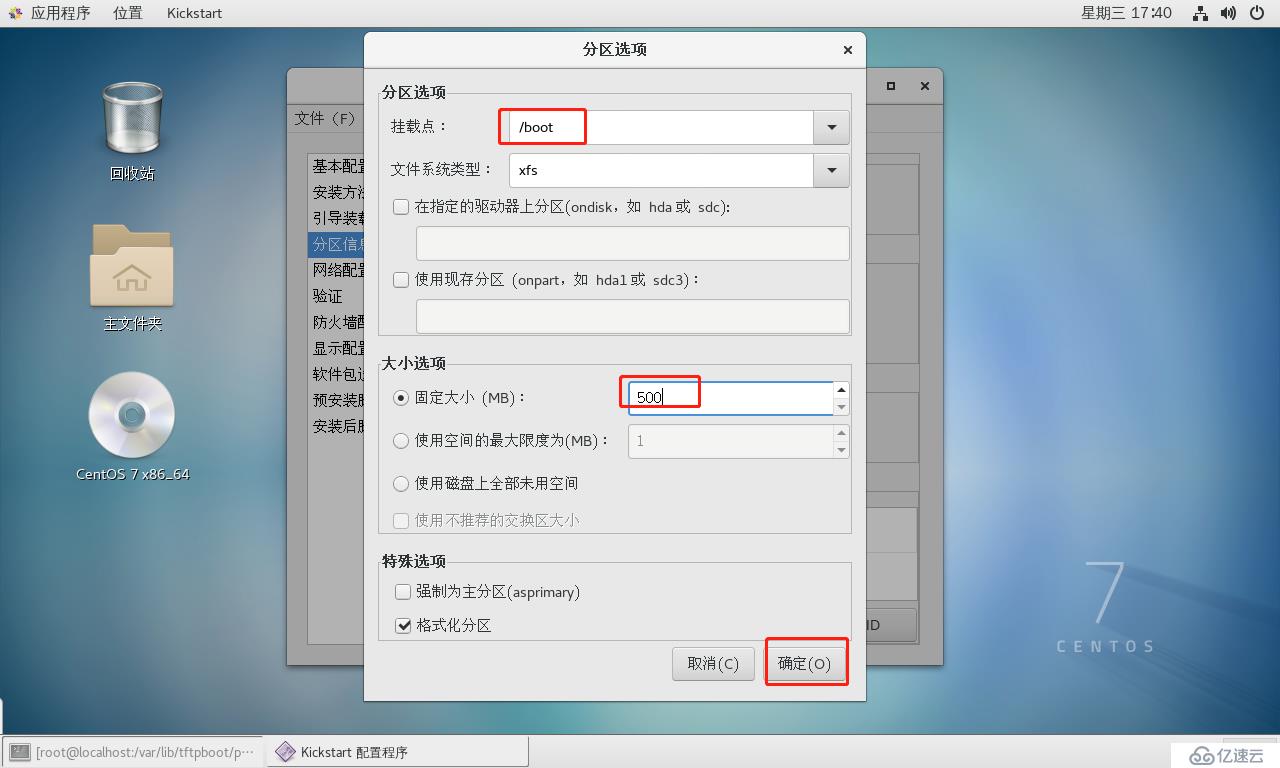 CentOS 7系統(tǒng)部署PXE遠程安裝服務(wù)及Kickstart無人值守安裝