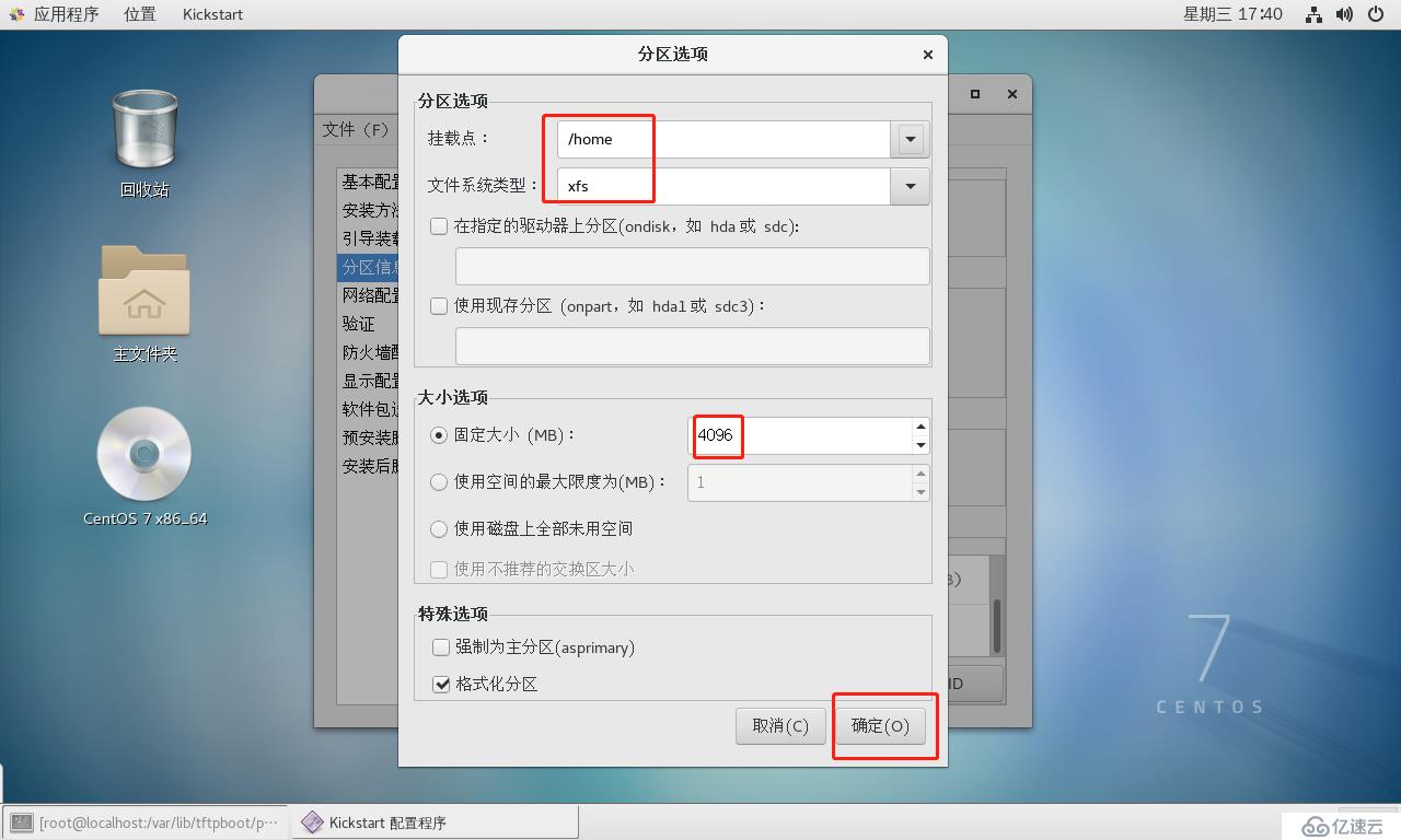 CentOS 7系統(tǒng)部署PXE遠程安裝服務(wù)及Kickstart無人值守安裝