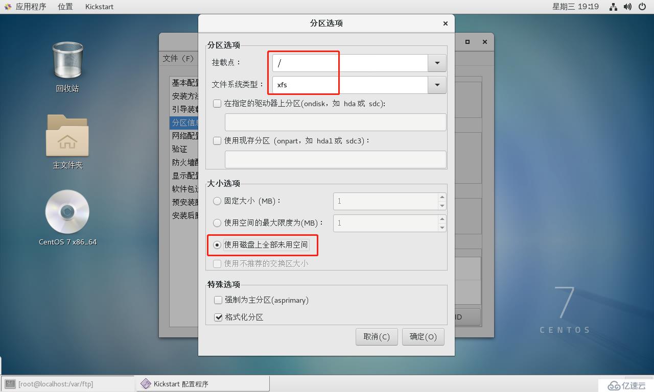 CentOS 7系統(tǒng)部署PXE遠程安裝服務(wù)及Kickstart無人值守安裝