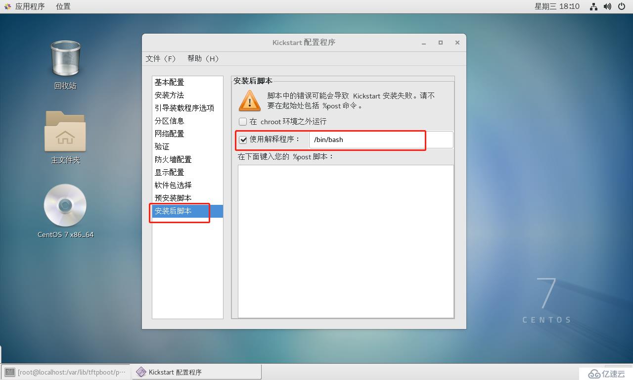 CentOS 7系統(tǒng)部署PXE遠程安裝服務(wù)及Kickstart無人值守安裝