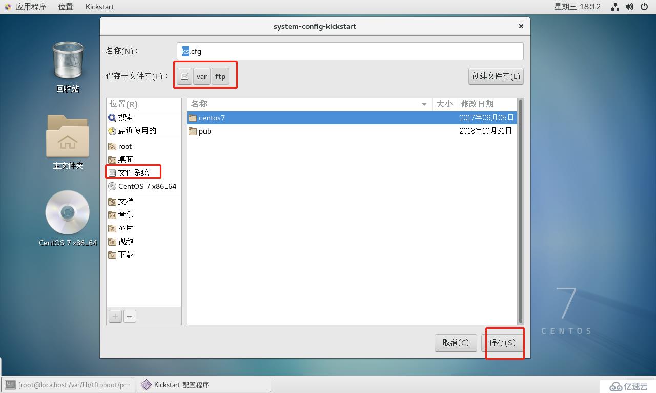 CentOS 7系統(tǒng)部署PXE遠程安裝服務(wù)及Kickstart無人值守安裝