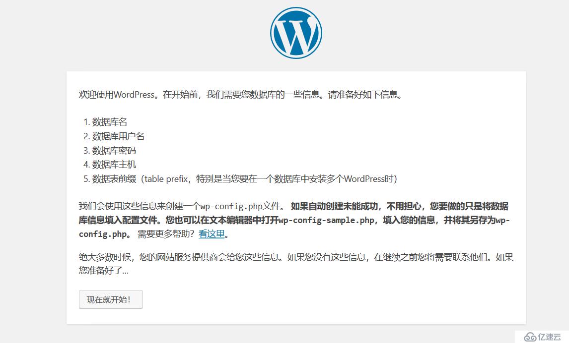 编译安装wordpress、phpadmin