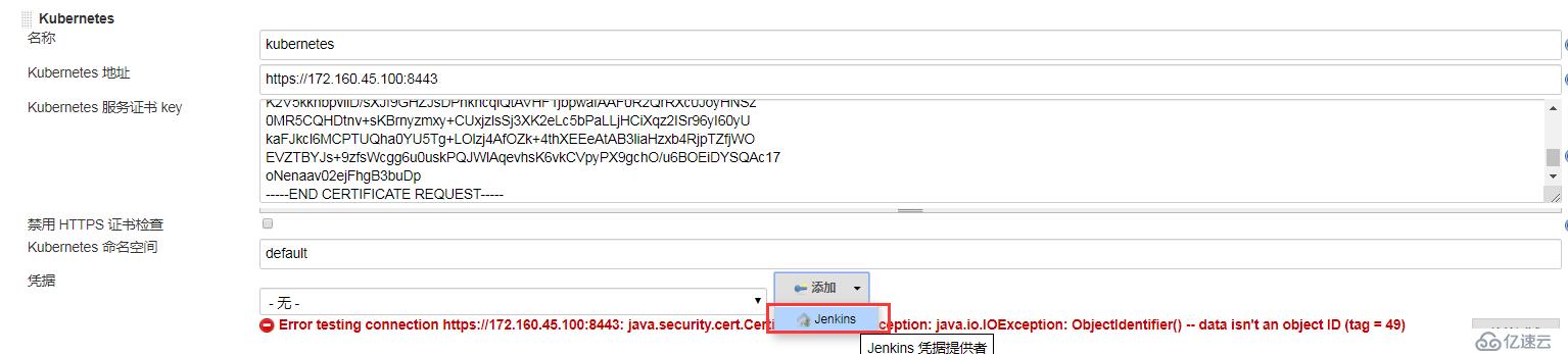 Jenkins基于https的k8s配置