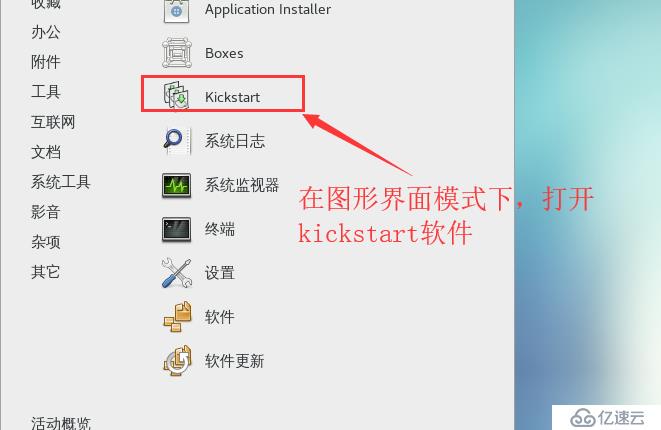 Linux的PXE第二弹（kickstart无人值守自动安装）