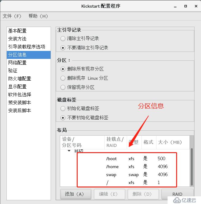 PXE远程安装服务及无人值守安装kickstart