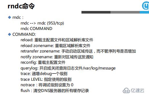 DNS正向解析 反向解析   转发   子域    智能DNS