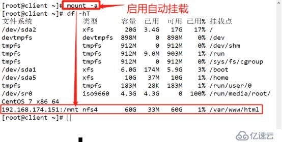 YUM遠程倉庫以和NFS共享存儲服務