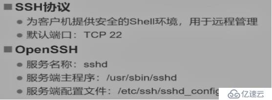 SSH远程管理与TCP Wrappers控制