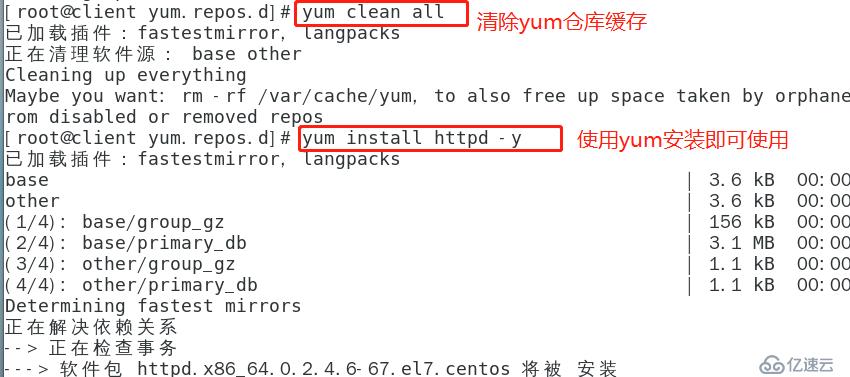 Linux的远程YUM仓库及NFS服务