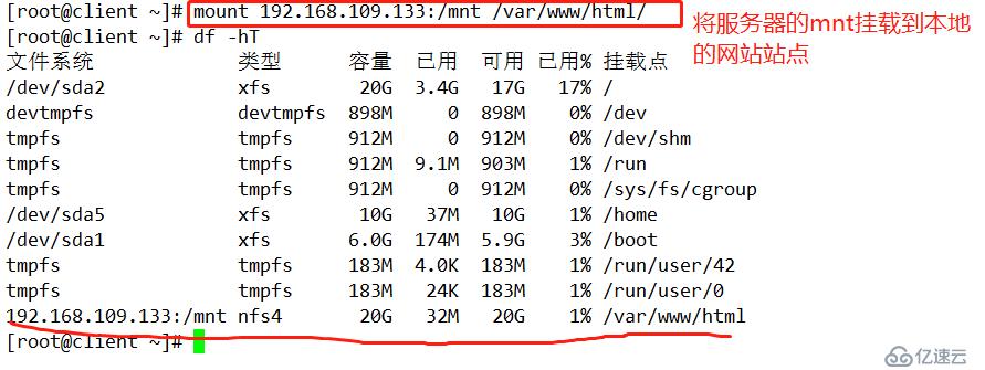 Linux的远程YUM仓库及NFS服务