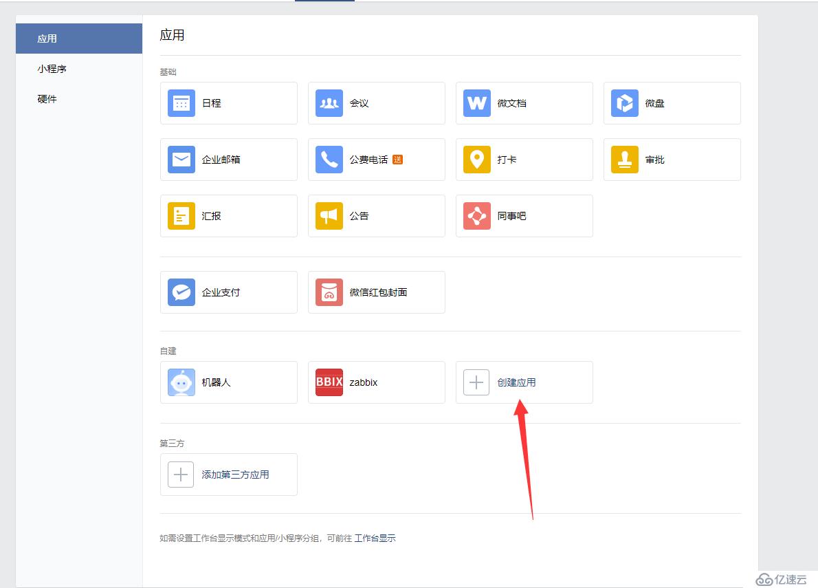 Zabbix4.0（三）钉钉，邮件，微信报警