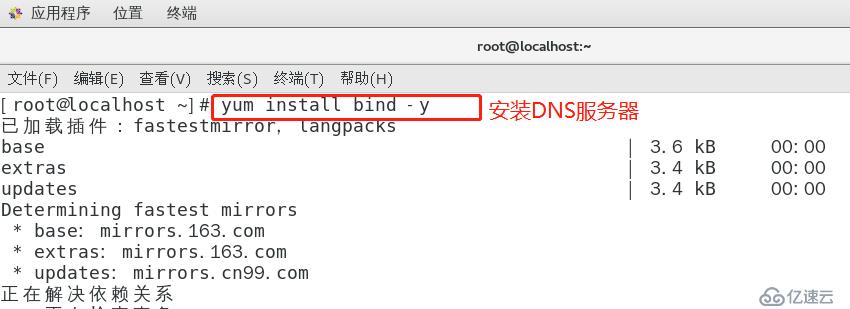 Linux中的DNS分离解析服务（实践出真知）