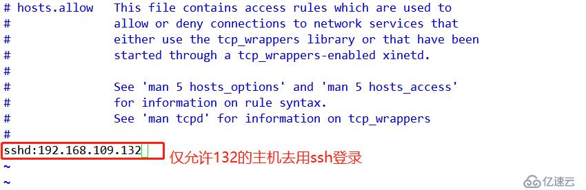 Linux中SSH远程管理和TCP Wrappers访问控制