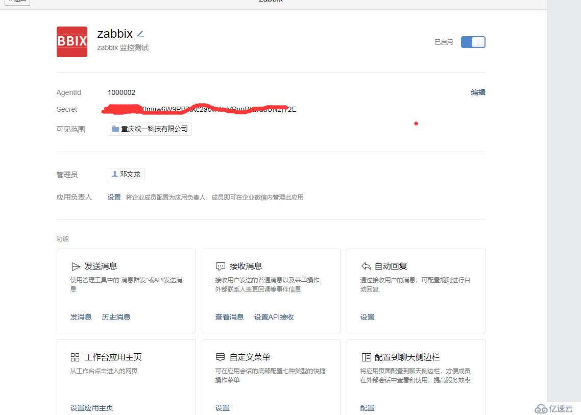 Zabbix4.0（三）钉钉，邮件，微信报警