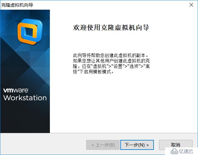 VMware Workstation克隆虛擬機(jī)