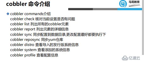 基于cobbler实现系统自动安装