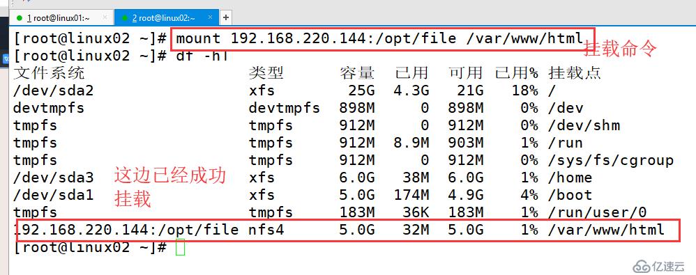 Linux的NFS共享存储服务