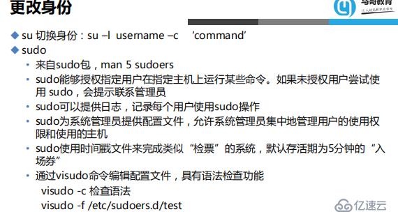 sudo更改身份