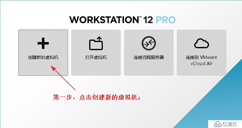 使用VMware Workstation 安装Centos