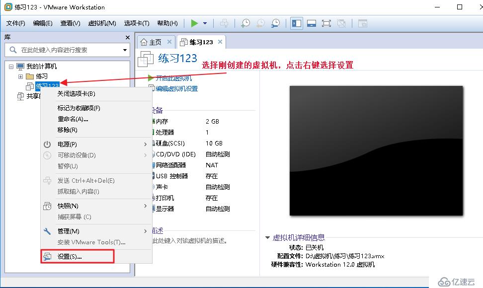 使用VMware Workstation 安装Centos