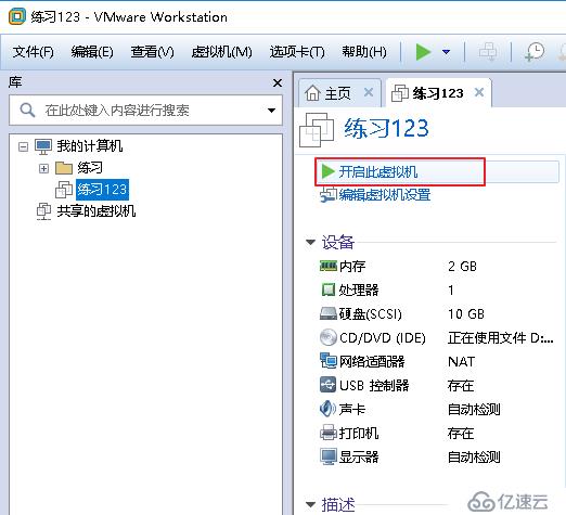 使用VMware Workstation 安装Centos