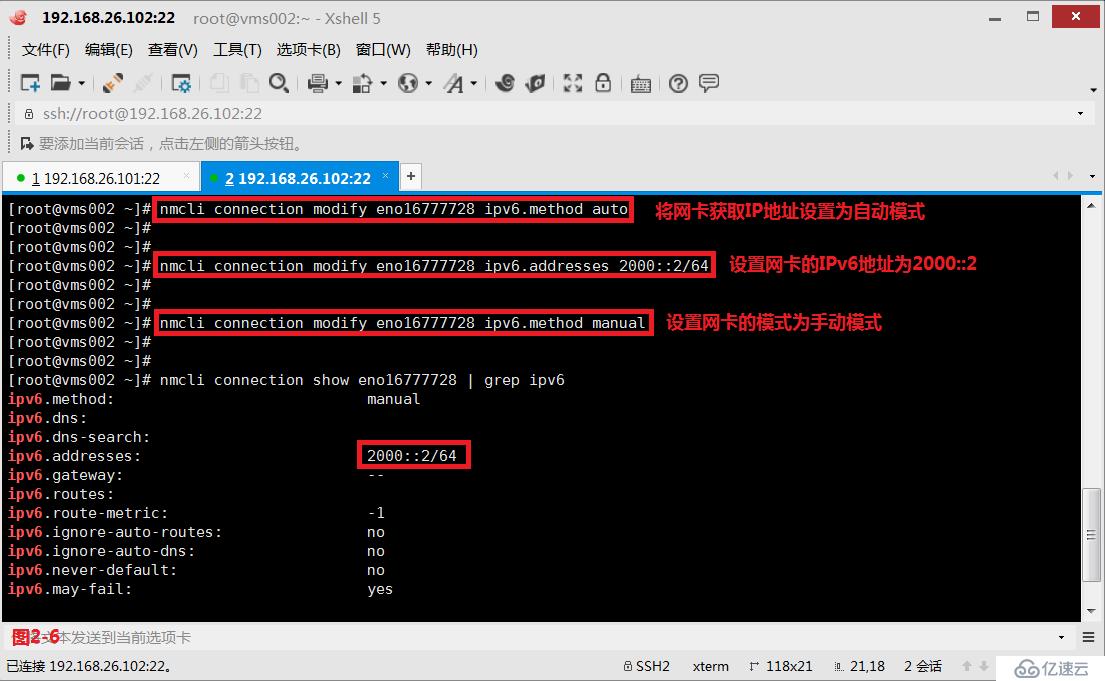 【我的Linux，我做主！】IPv6解决方案