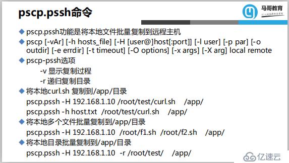 实用命令pssh pscp.pssh pslurp