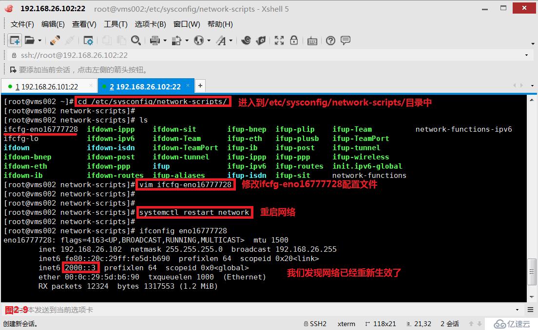 【我的Linux，我做主！】IPv6解决方案