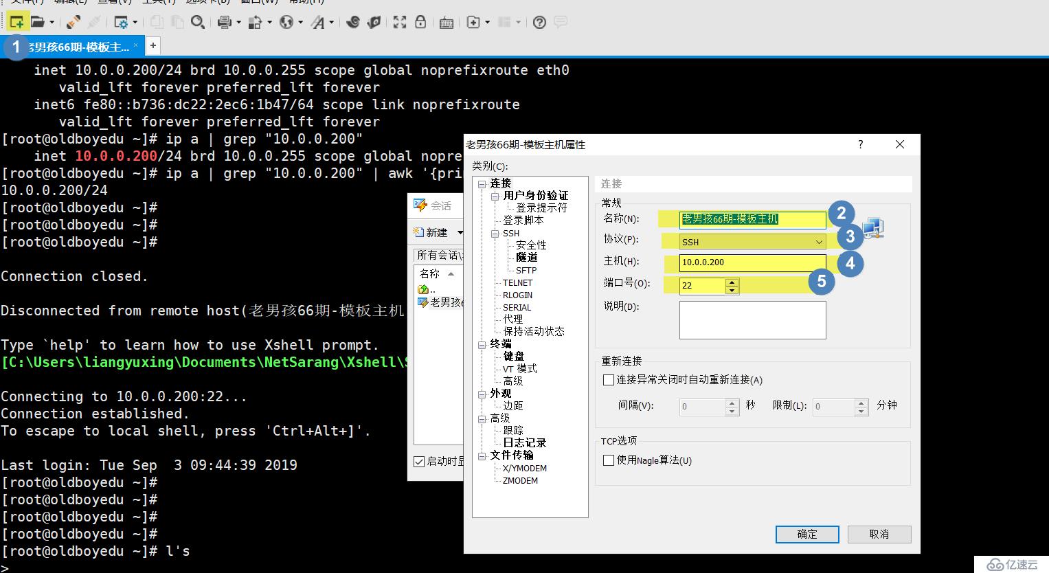 linux系统连接方式和连接出现问题的常见的解决方法