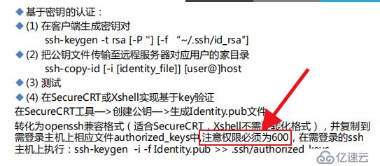 ssh基于秘钥的登陆机制