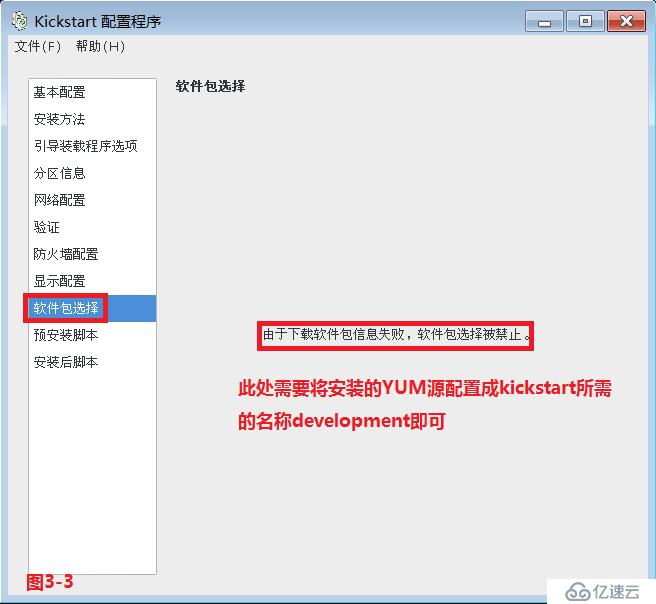 【我的Linux，我做主！】使用PXE+Kickstart無人值守自動(dòng)化安裝服務(wù)--干貨總結(jié)