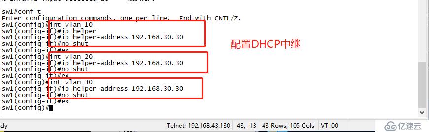 DHCP中继服务（全程实验，可跟做）