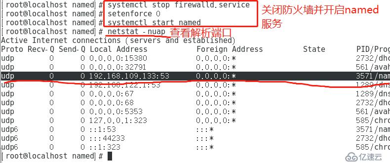 Linux中DNS解析服務(wù)搭建（正向解析，反向解析，主從復(fù)制）