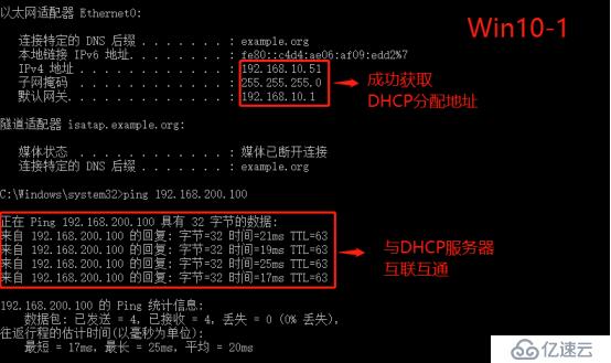 Linux与Windows小型组合实验——DHCP服务