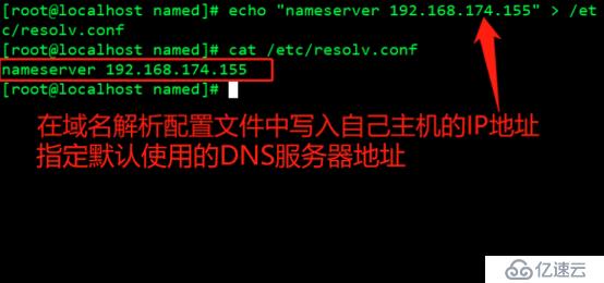 CentOS 7之DNS域名解析