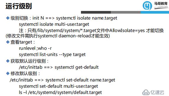 linux几个运行级别