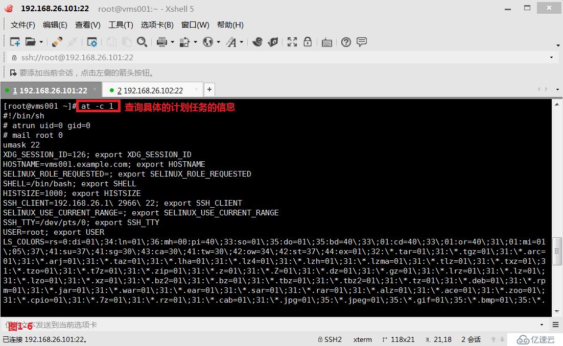 【讲清楚，说明白！】计划任务crontab及企业实战应用