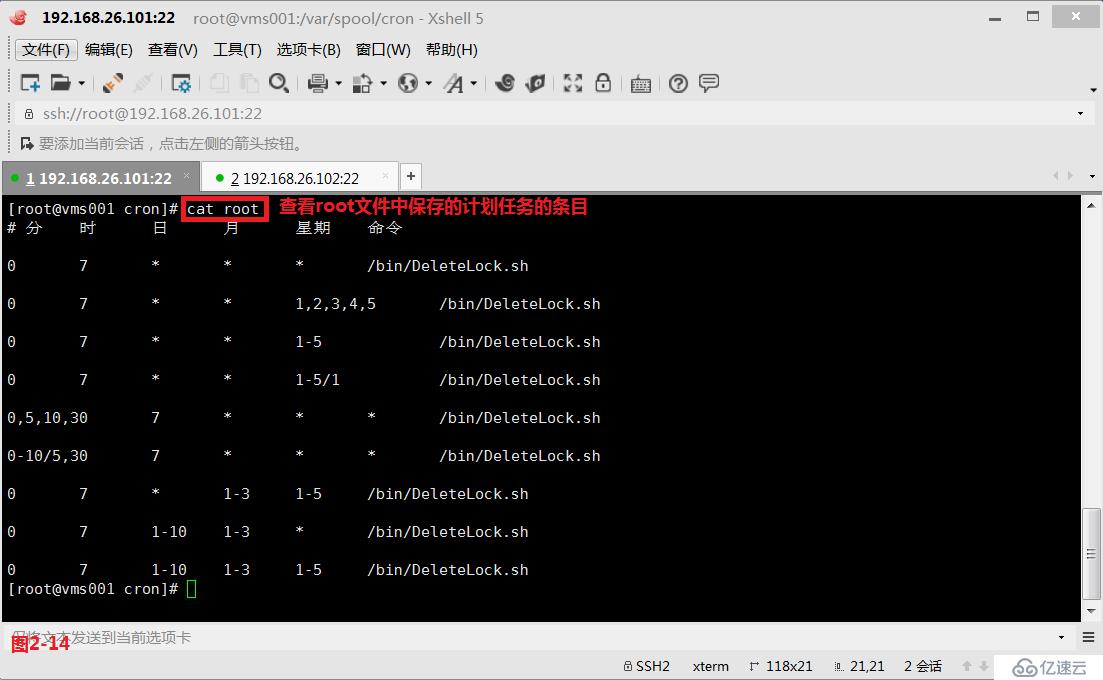 【讲清楚，说明白！】计划任务crontab及企业实战应用