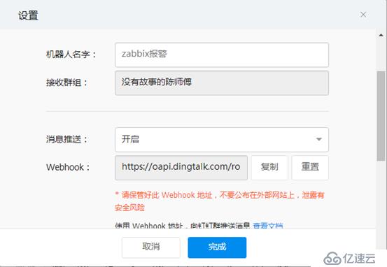 Zabbix配置钉钉的带图片报警