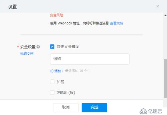 Zabbix配置钉钉的带图片报警