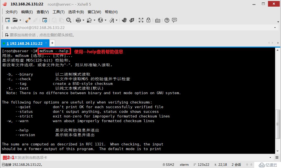 【我的Linux，我做主！】淺談MD5校驗(yàn)文件完整一致性