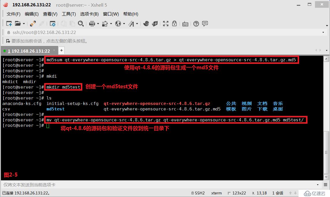 【我的Linux，我做主！】浅谈MD5校验文件完整一致性