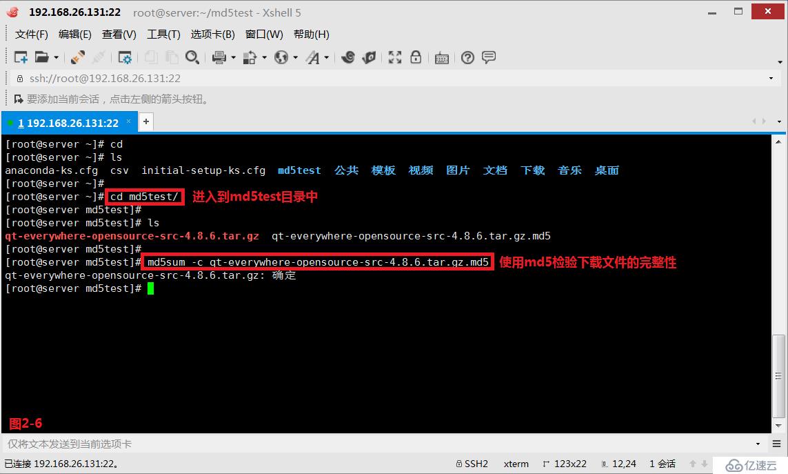 【我的Linux，我做主！】浅谈MD5校验文件完整一致性