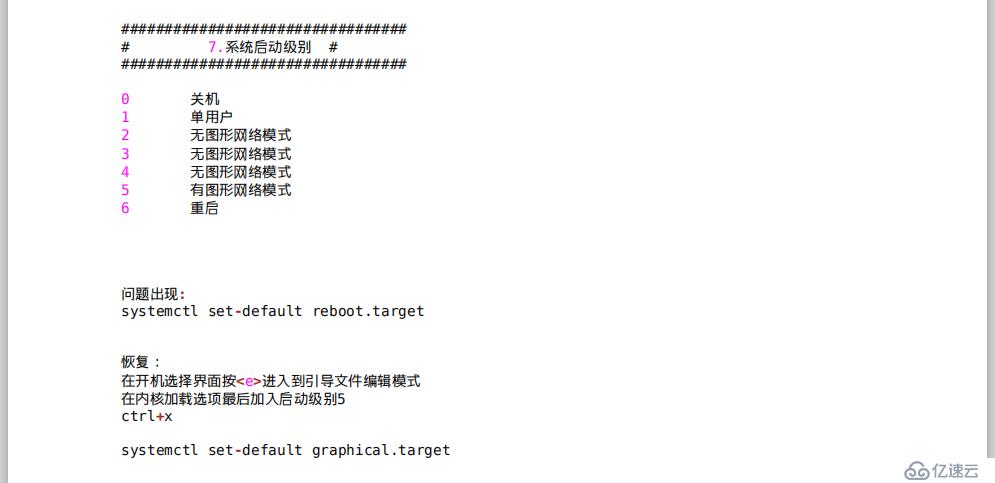 linux系统引导步骤