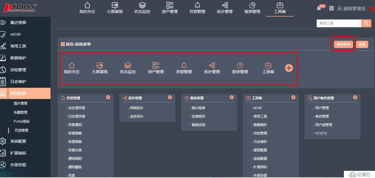 【运维监控系统】PIGOSS 11月份版本发布，用户体验升级焕新